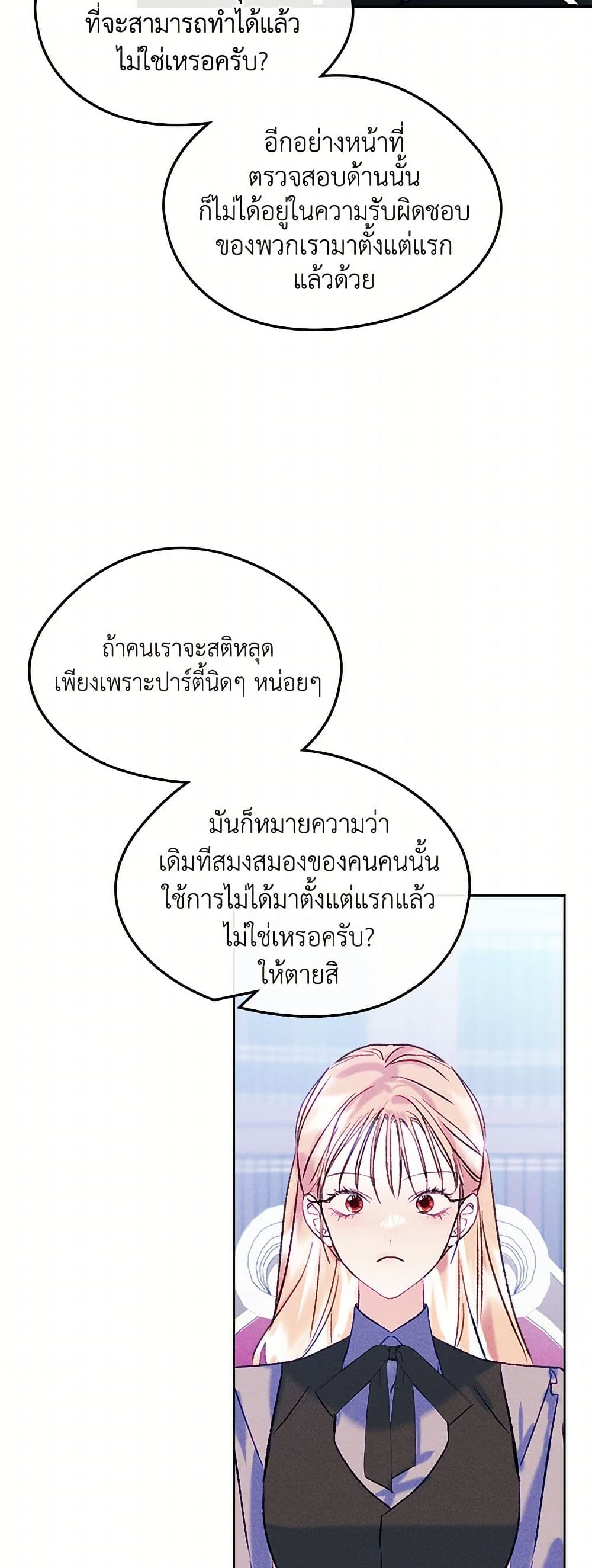 อ่านการ์ตูน I Became The Male Lead’s Female Friend 63 ภาพที่ 44