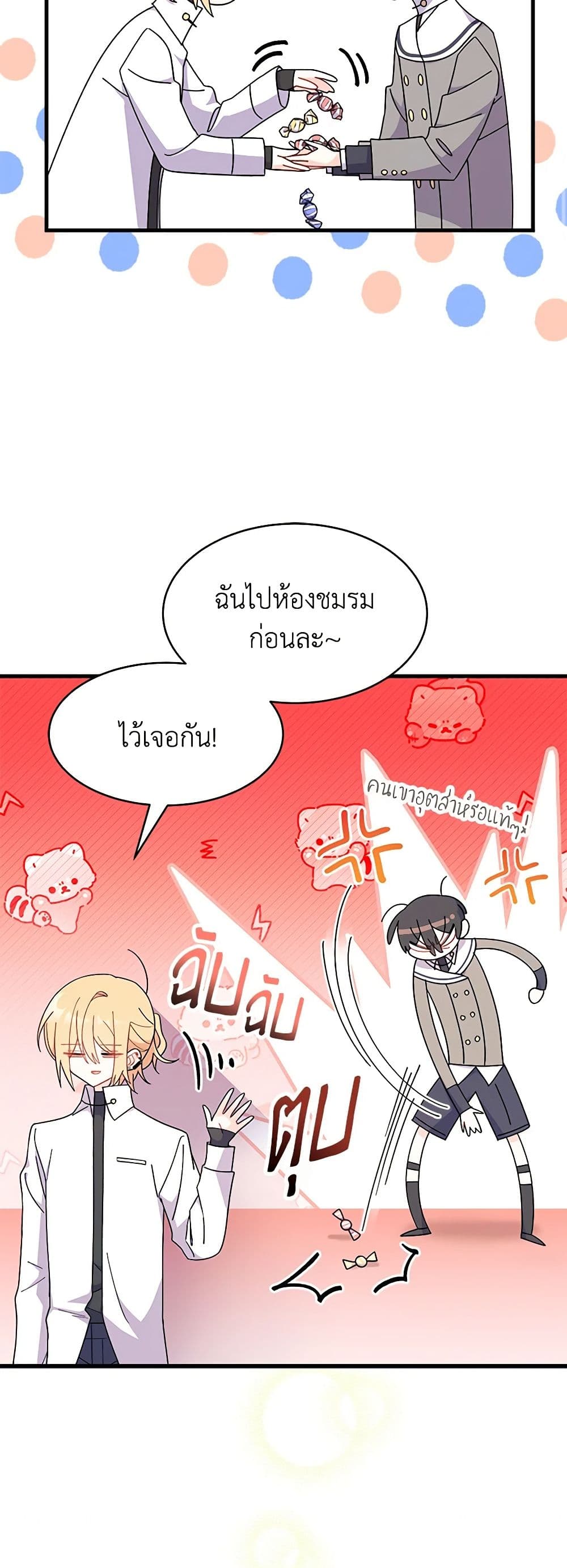 อ่านการ์ตูน I Don’t Want To Be a Magpie Bridge 19 ภาพที่ 10