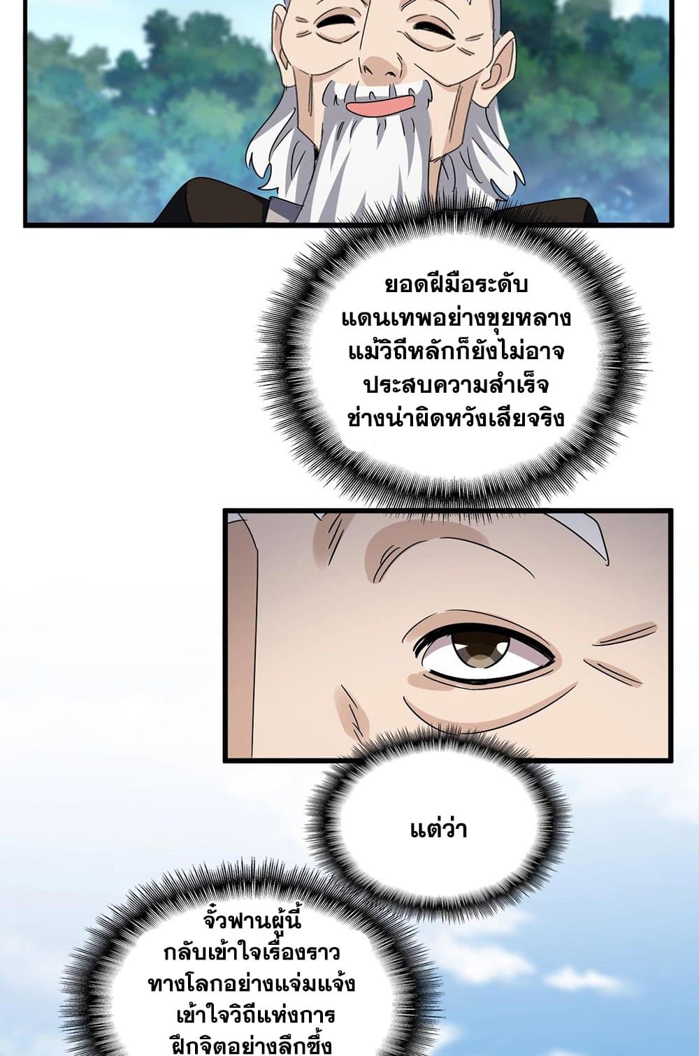 อ่านการ์ตูน Magic Emperor 564 ภาพที่ 23