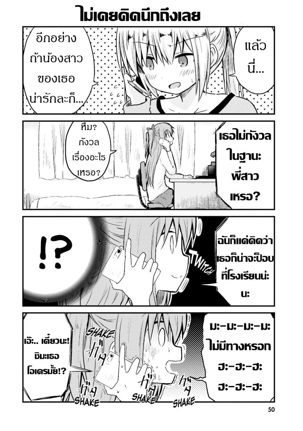 อ่านการ์ตูน Siscon Onee-chan to Ki ni shinai Imouto 4 ภาพที่ 6