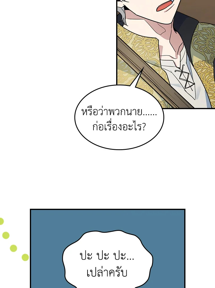 อ่านการ์ตูน The Lady and The Beast 88 ภาพที่ 26