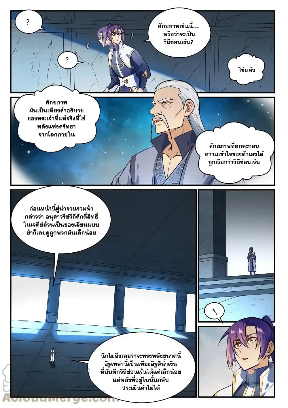 อ่านการ์ตูน Bailian Chengshen 857 ภาพที่ 3