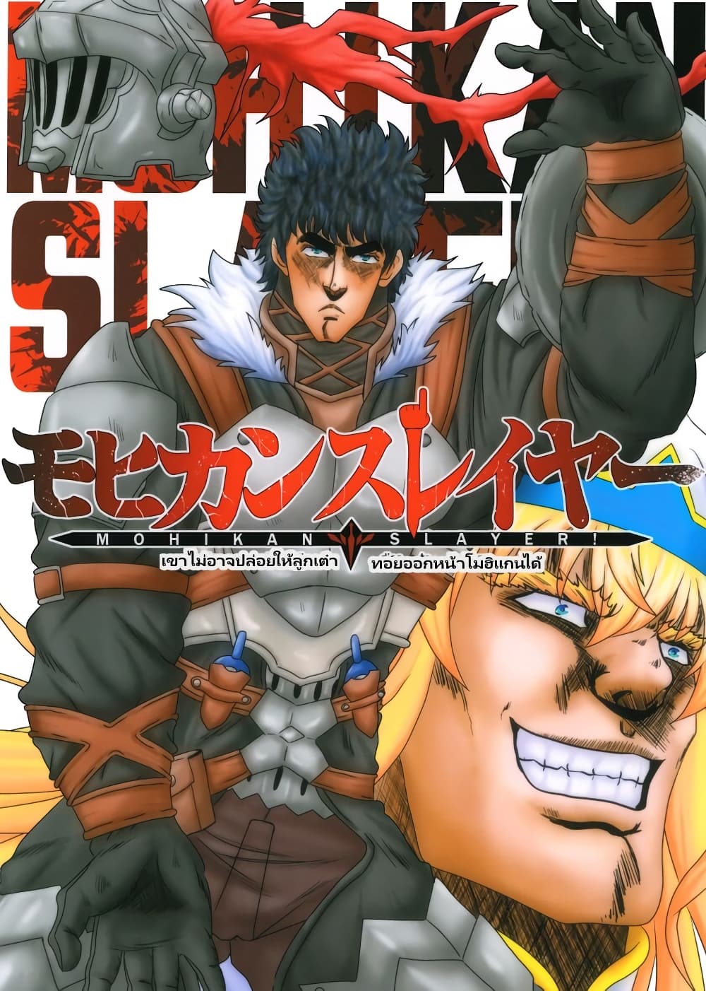 อ่านการ์ตูน Mohikan Slayer 1 ภาพที่ 1