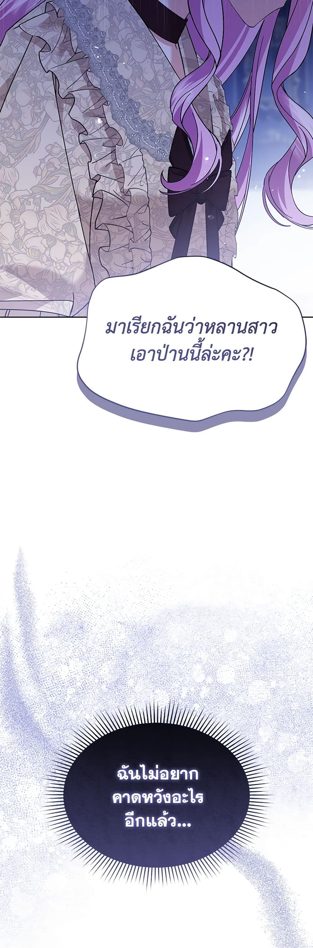 อ่านการ์ตูน The Little Princess Waits for the Breakup 53 ภาพที่ 52