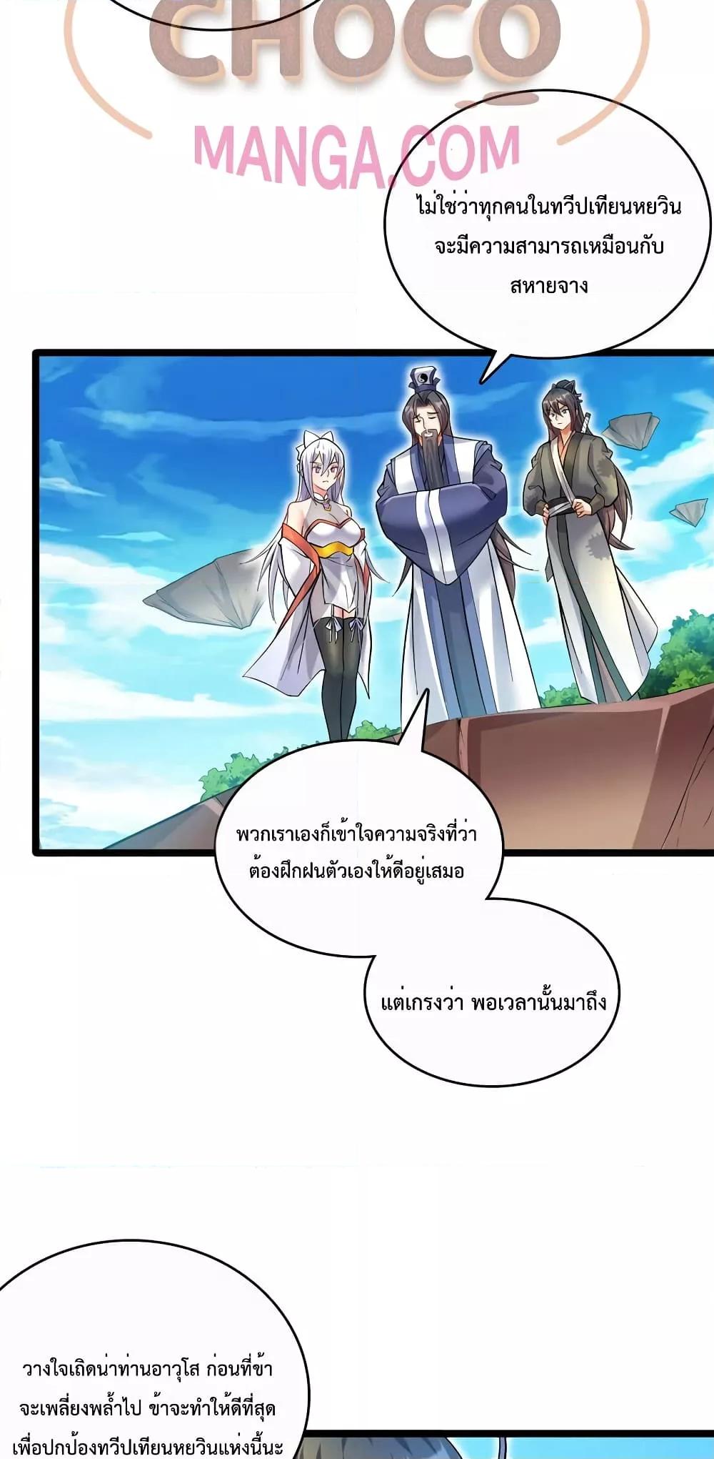 อ่านการ์ตูน I Can Become A Sword God 77 ภาพที่ 8