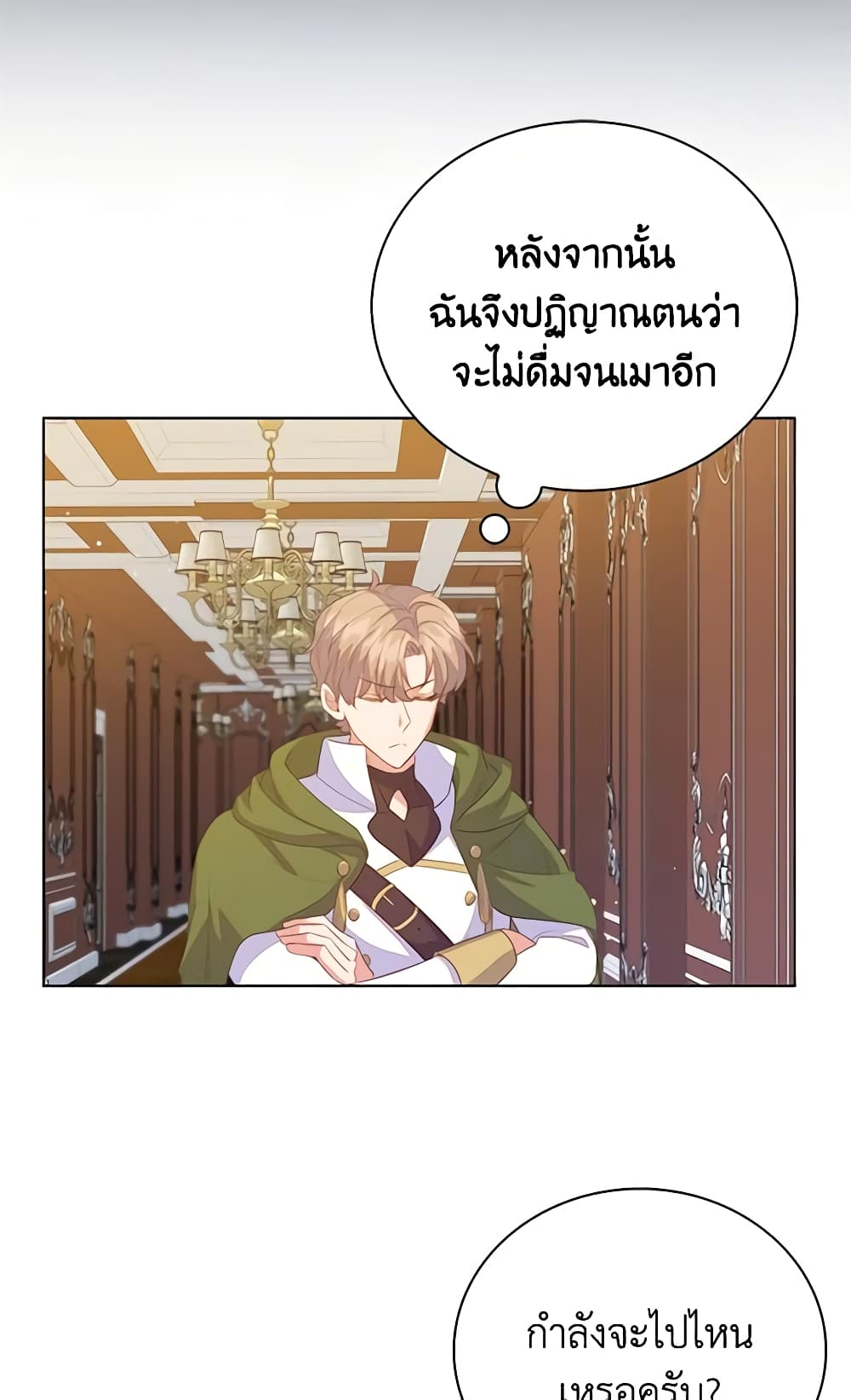 อ่านการ์ตูน Only Realized After Losing You 67 ภาพที่ 50