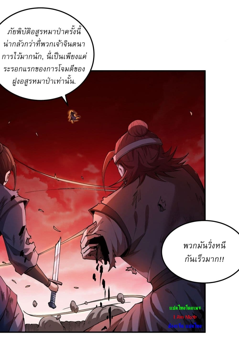 อ่านการ์ตูน God of Martial Arts 588 ภาพที่ 3