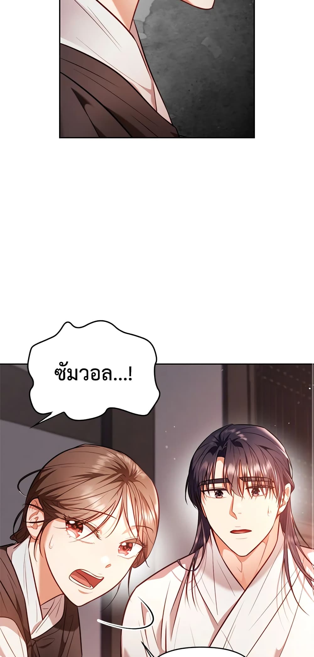 อ่านการ์ตูน Moonrise by the Cliff 11 ภาพที่ 16