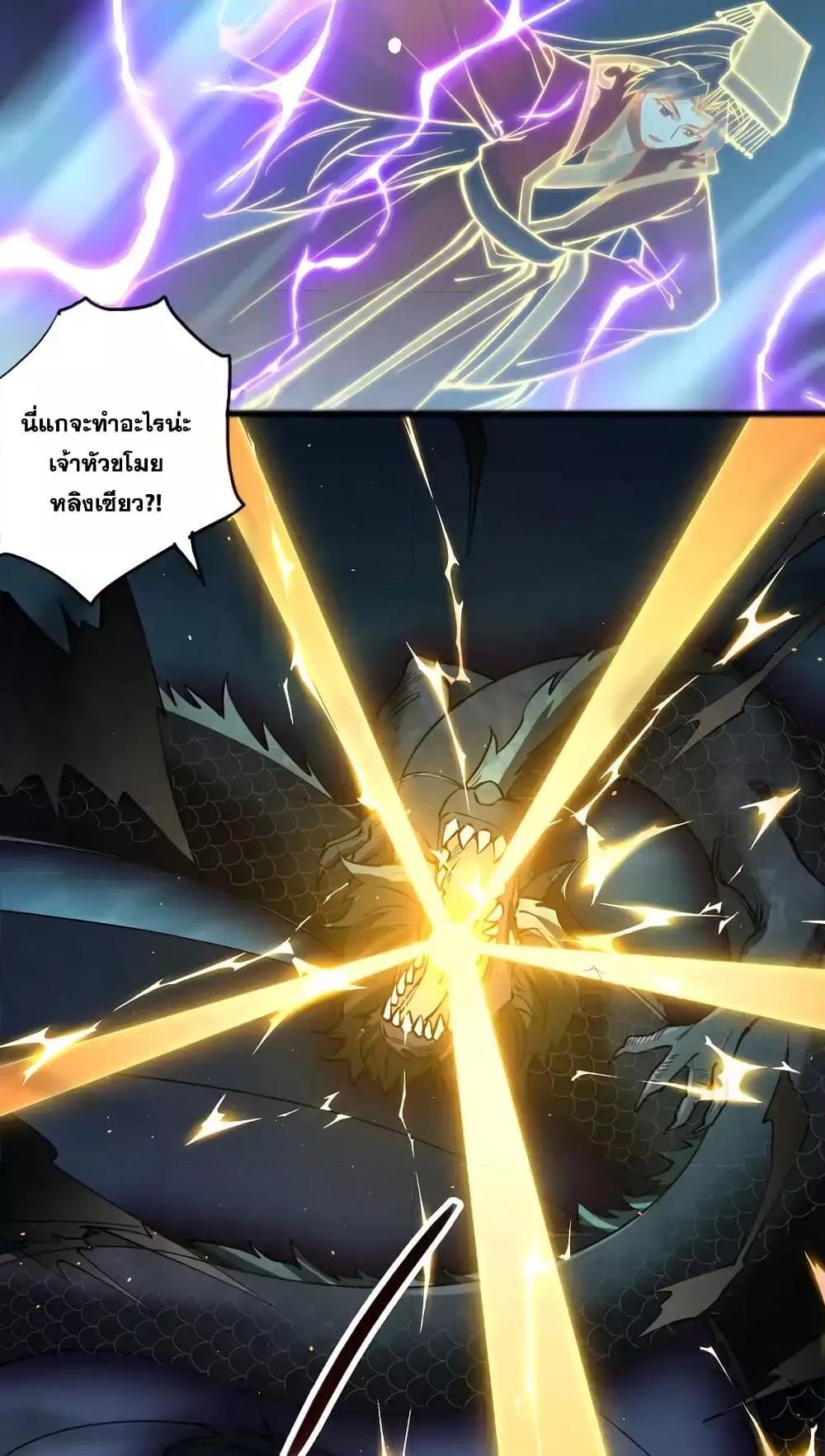 อ่านการ์ตูน I Can Become A Sword God 110 ภาพที่ 11