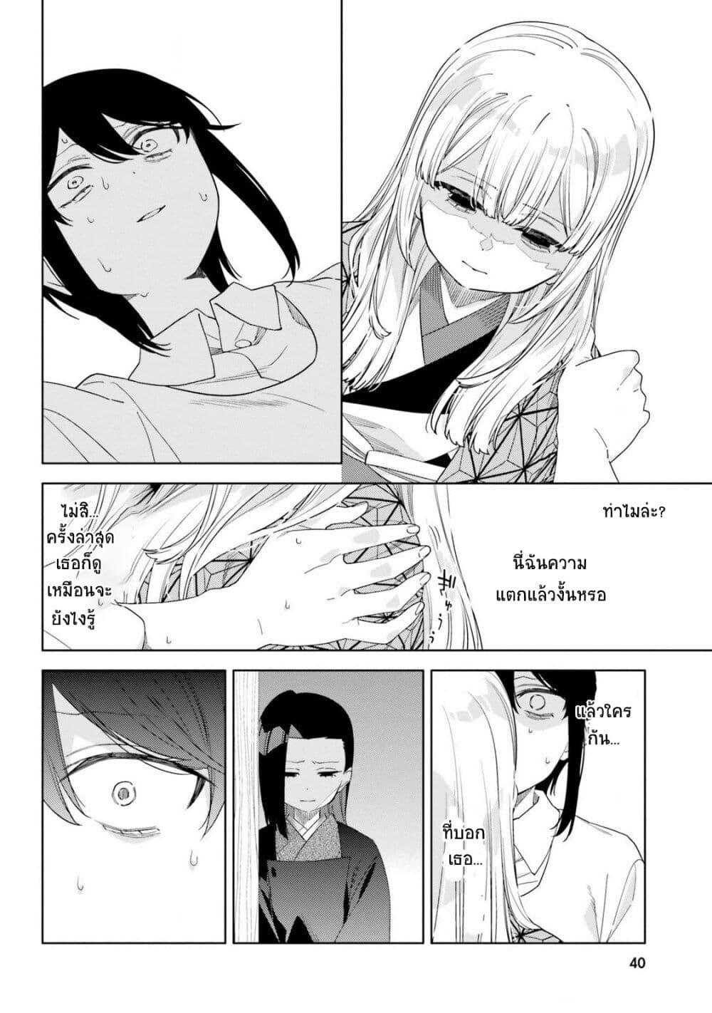 อ่านการ์ตูน Itsuwari no Marigold 12 ภาพที่ 14