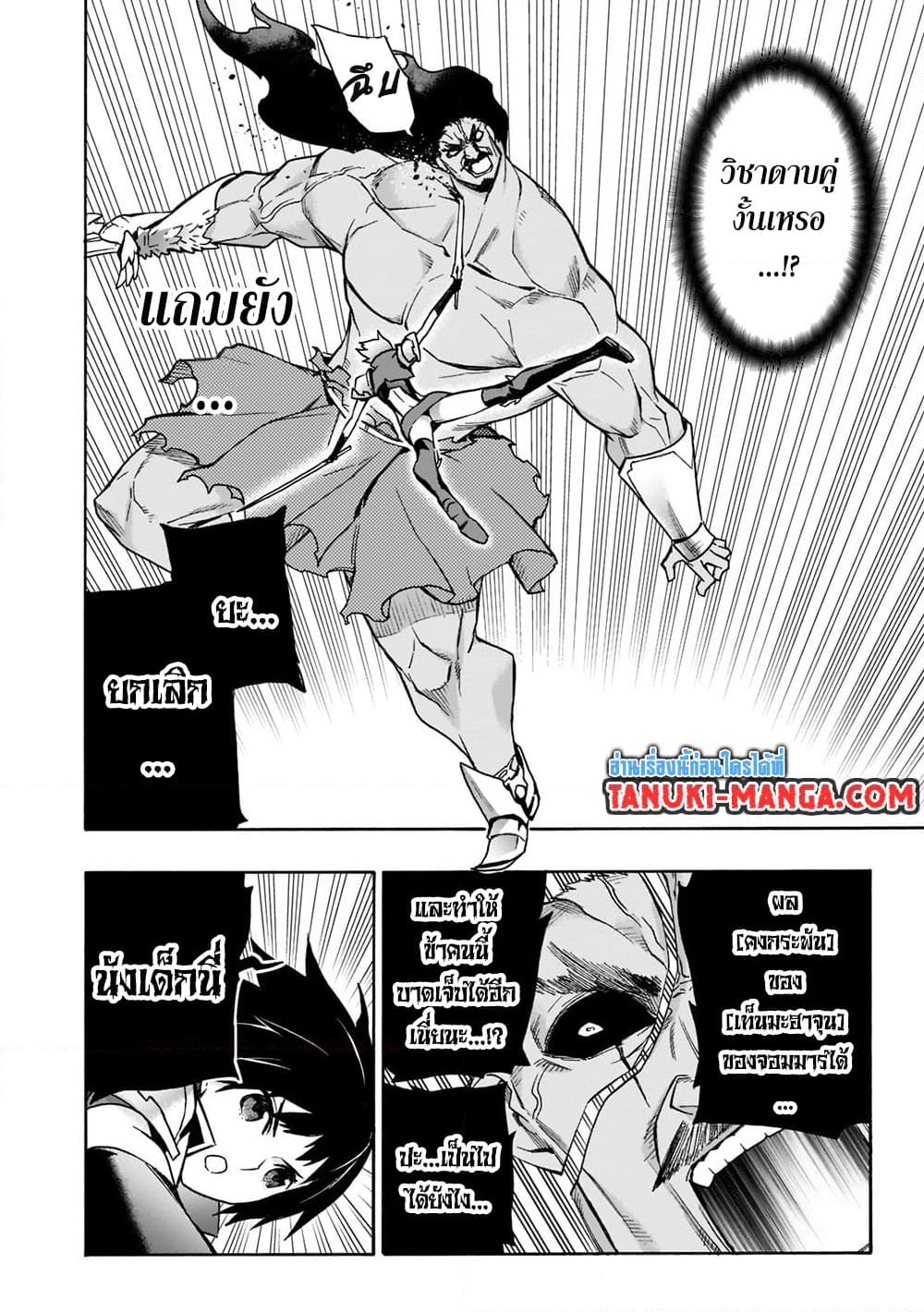 อ่านการ์ตูน Kuro no Shoukanshi 90 ภาพที่ 9