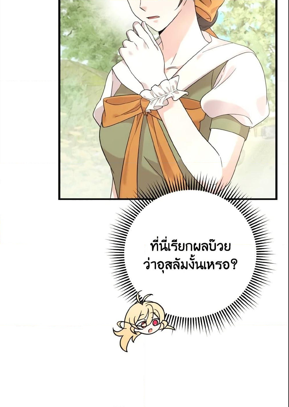 อ่านการ์ตูน Baby Pharmacist Princess 9 ภาพที่ 23