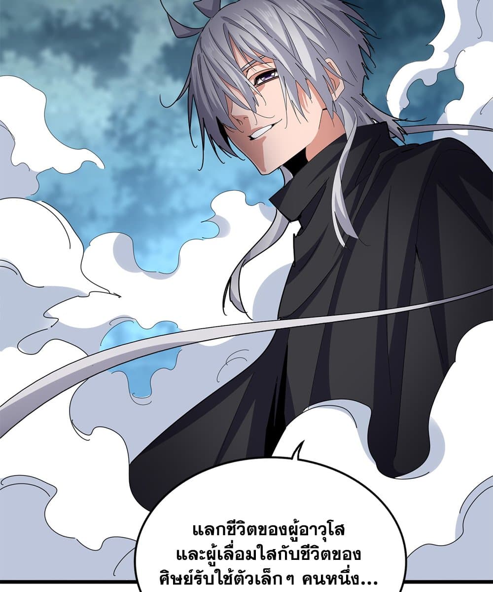 อ่านการ์ตูน Magic Emperor 605 ภาพที่ 29