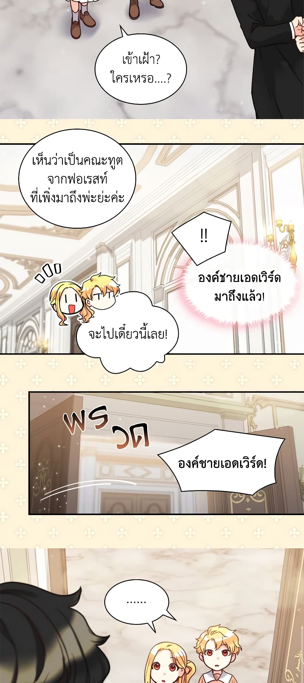 อ่านการ์ตูน The Twins’ New Life 82 ภาพที่ 11