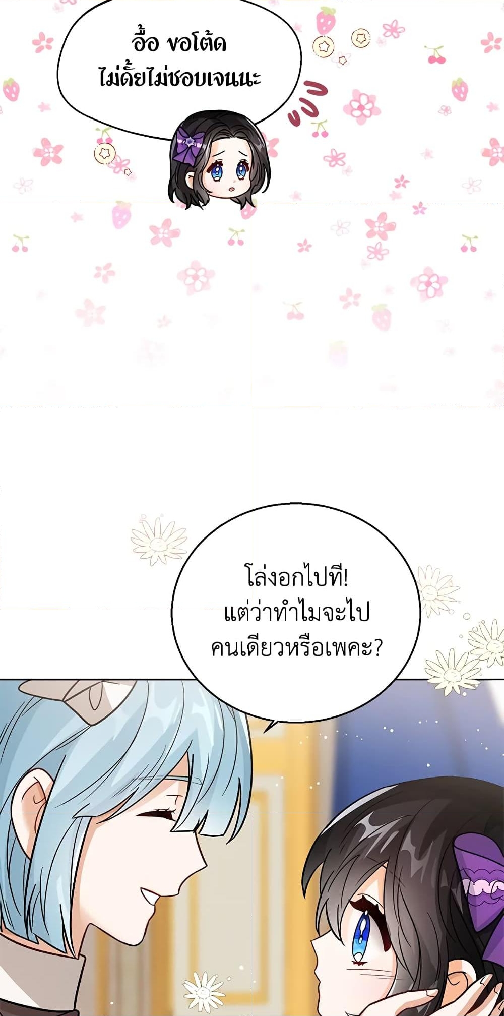 อ่านการ์ตูน Baby Princess Through the Status Window 22 ภาพที่ 50