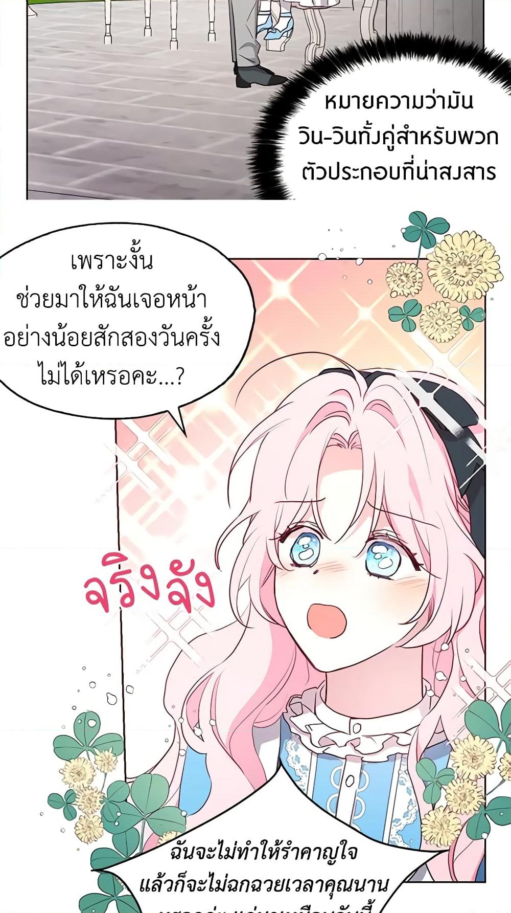 อ่านการ์ตูน Seduce the Villain’s Father 18 ภาพที่ 43