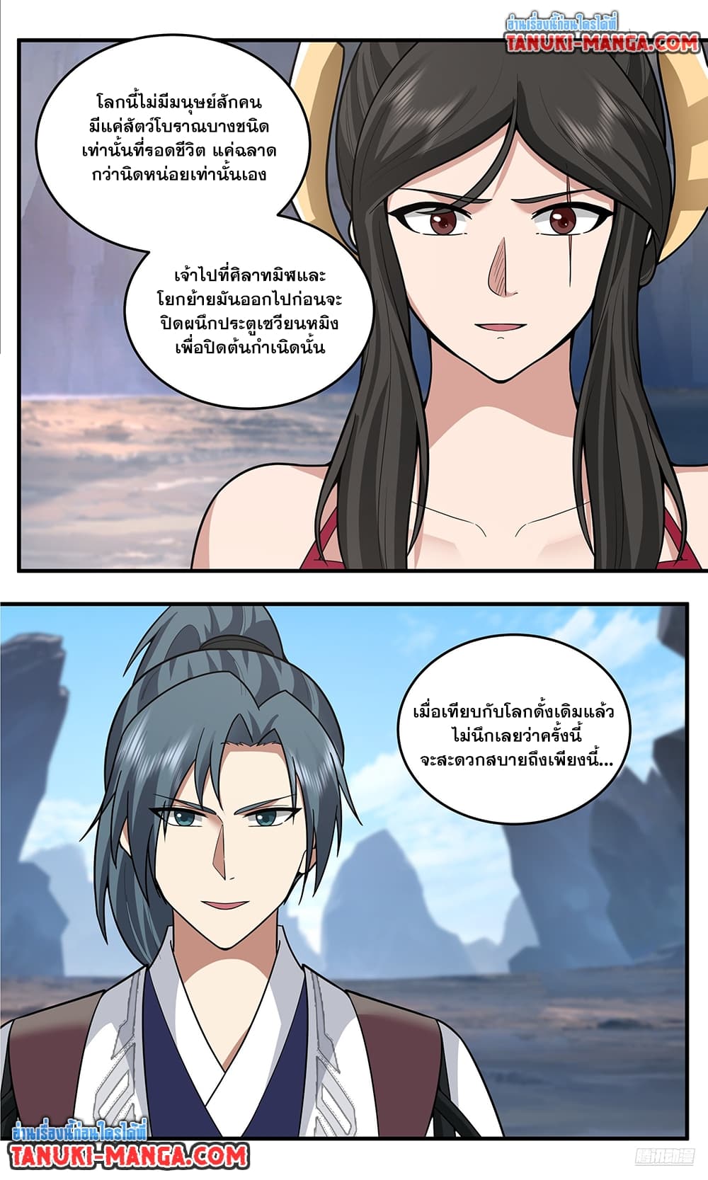 อ่านการ์ตูน Martial Peak 3772 ภาพที่ 9