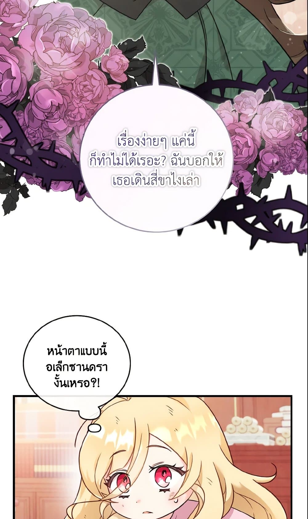 อ่านการ์ตูน Baby Pharmacist Princess 2 ภาพที่ 6