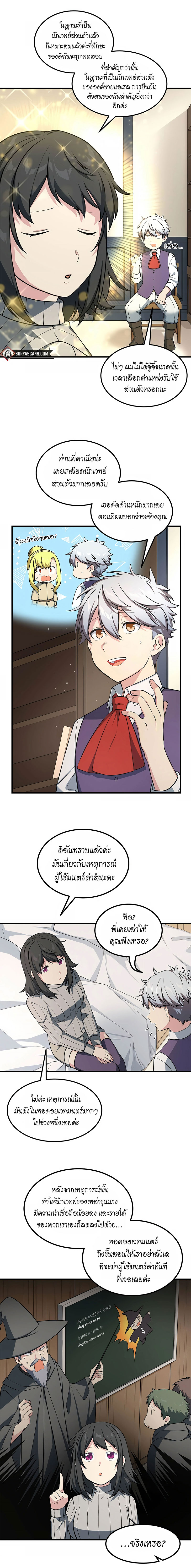 อ่านการ์ตูน How the Pro in His Past Life Sucks the Sweet Honey 41 ภาพที่ 2