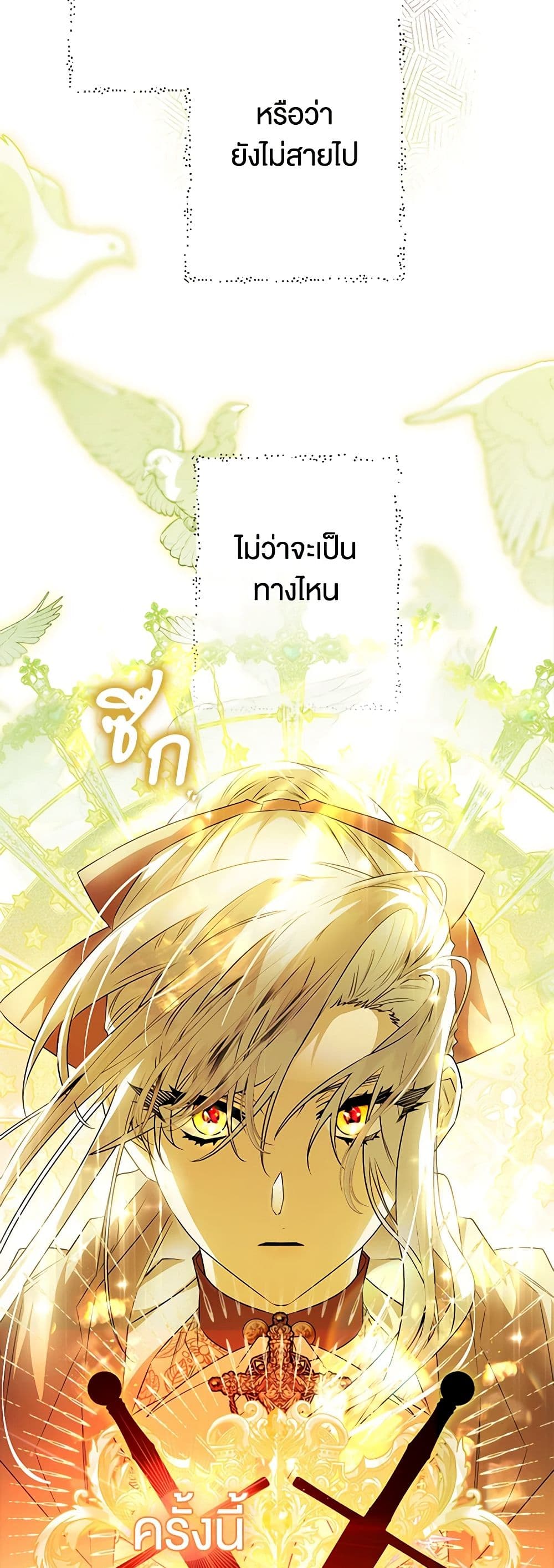 อ่านการ์ตูน Sigrid 68 ภาพที่ 54