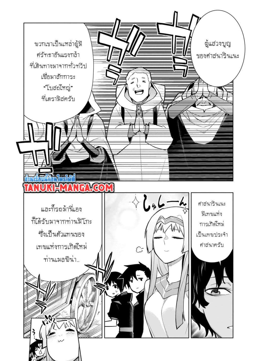 อ่านการ์ตูน Kuro no Shoukanshi 124 ภาพที่ 4