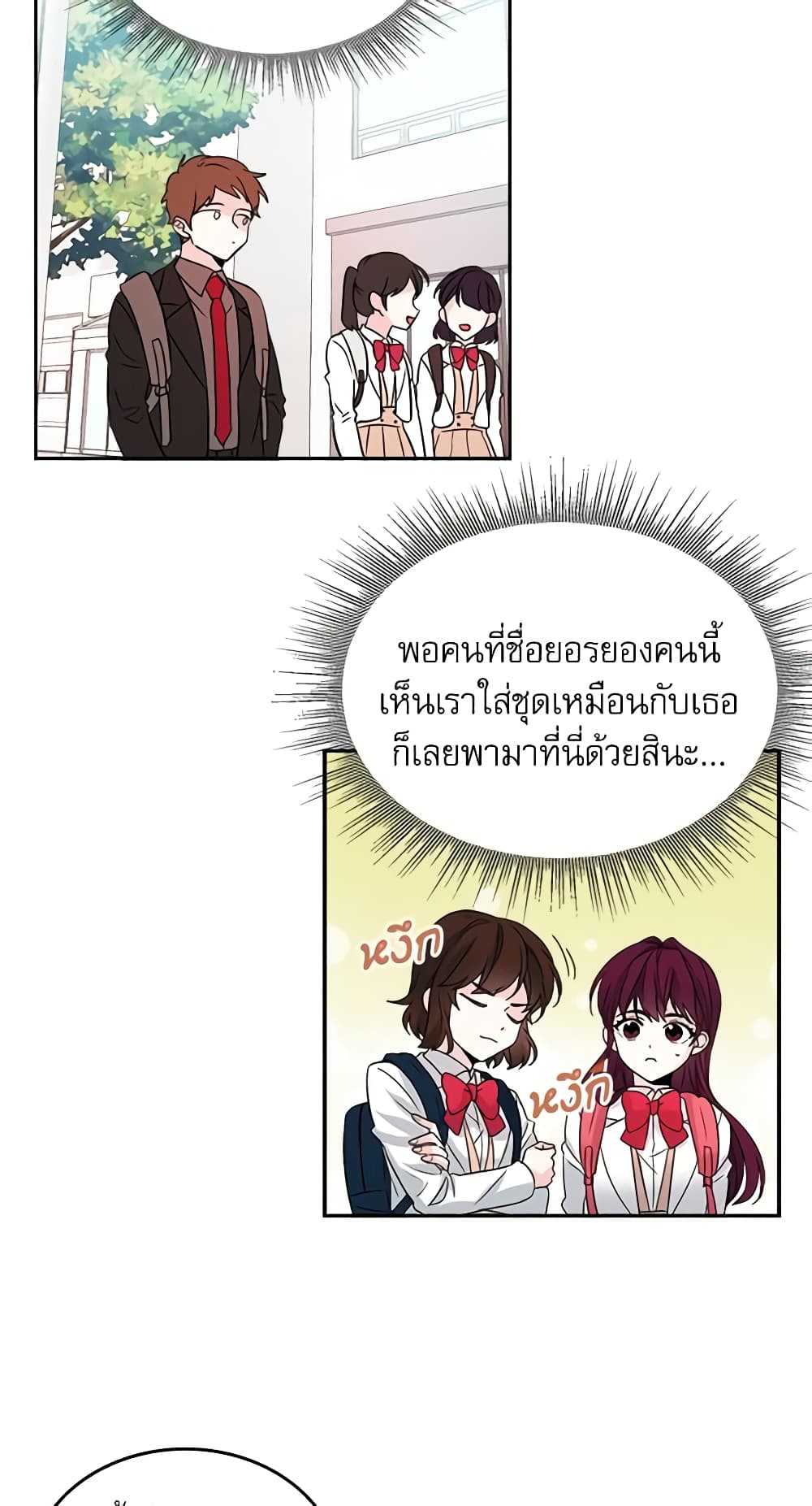 อ่านการ์ตูน My Life as an Internet Novel 1 ภาพที่ 27