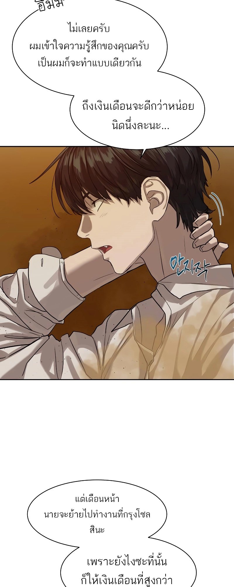 อ่านการ์ตูน Special Civil Servant 15 ภาพที่ 52