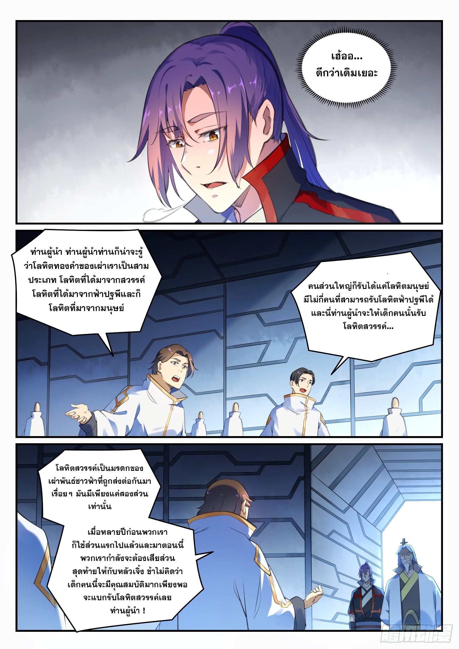 อ่านการ์ตูน Bailian Chengshen 694 ภาพที่ 8