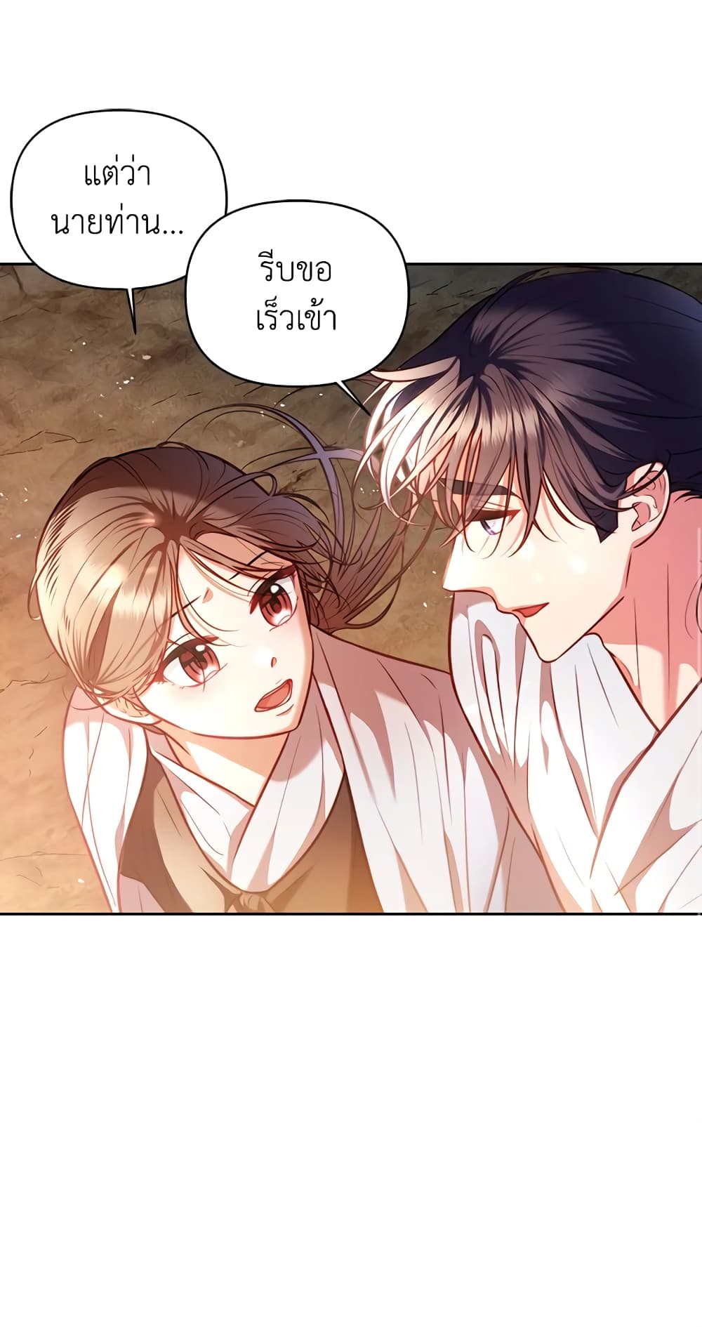 อ่านการ์ตูน Moonrise by the Cliff 10 ภาพที่ 62