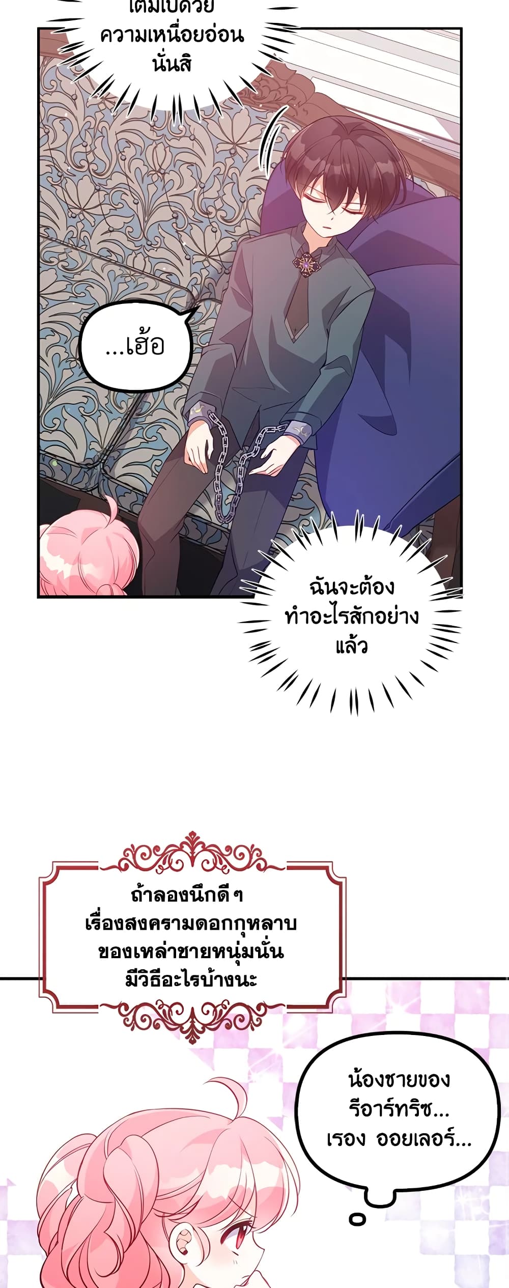 อ่านการ์ตูน The Precious Sister of The Villainous 19 ภาพที่ 30