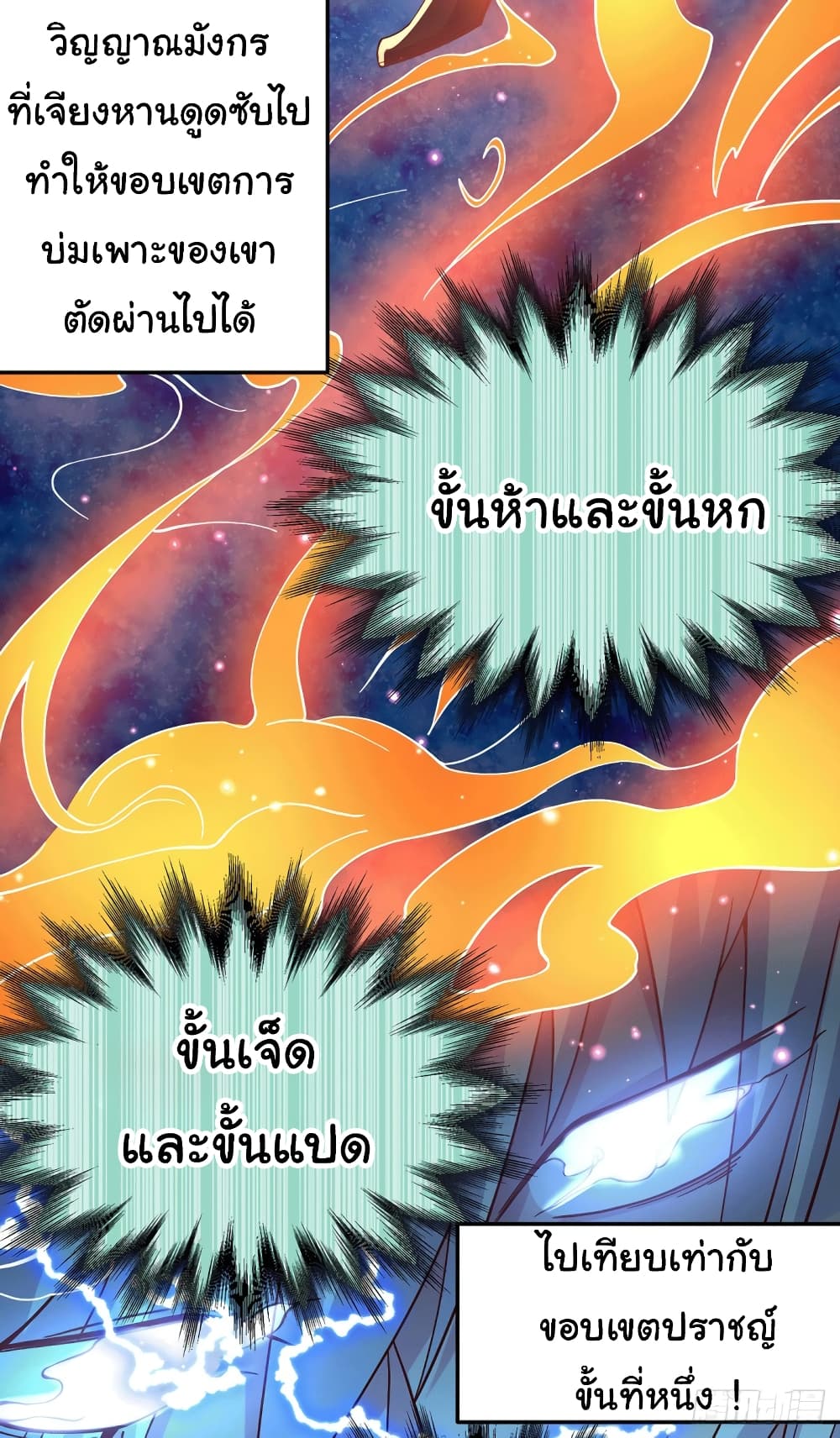 อ่านการ์ตูน Immortal Husband on The Earth 121 ภาพที่ 33