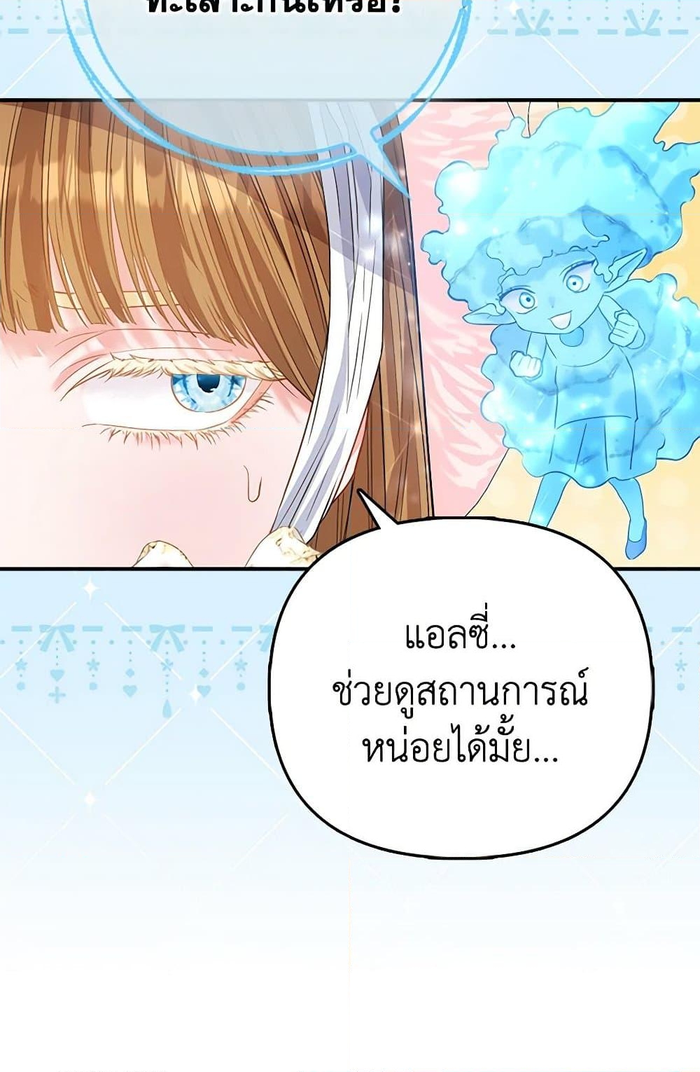 อ่านการ์ตูน I’m the Princess of All 52 ภาพที่ 10