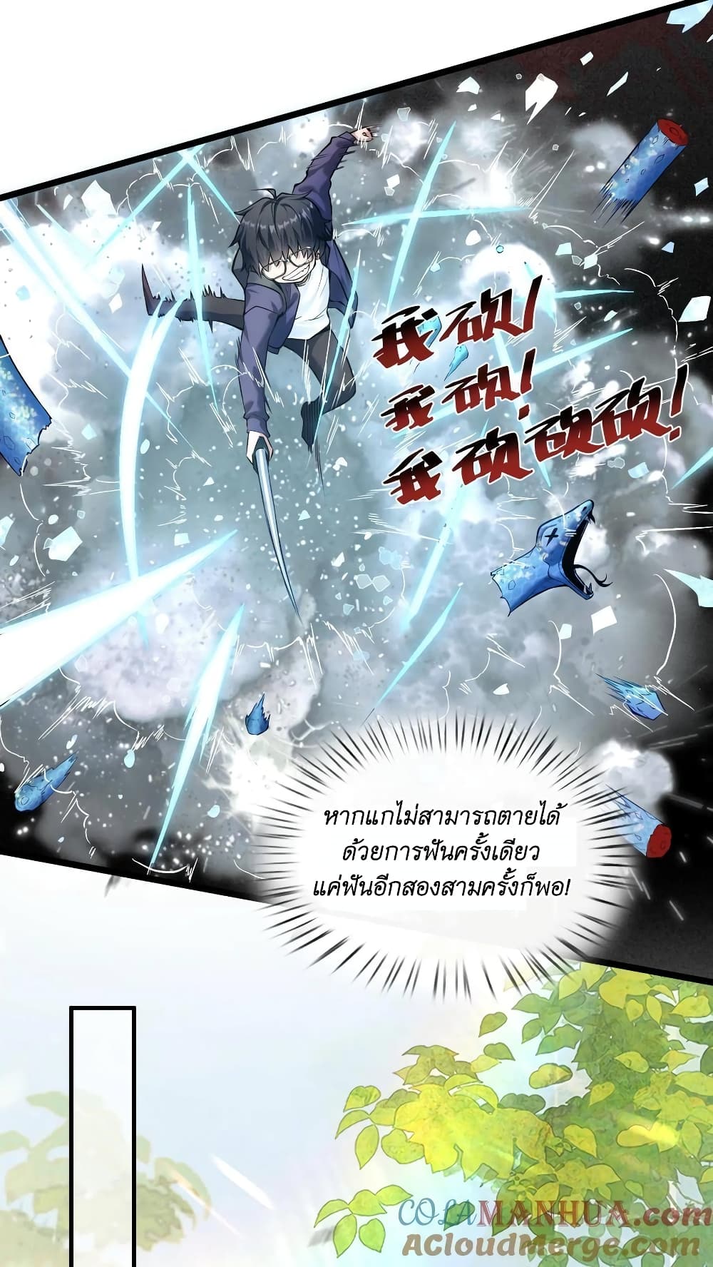 อ่านการ์ตูน I Accidentally Became Invincible While Studying With My Sister 8 ภาพที่ 5