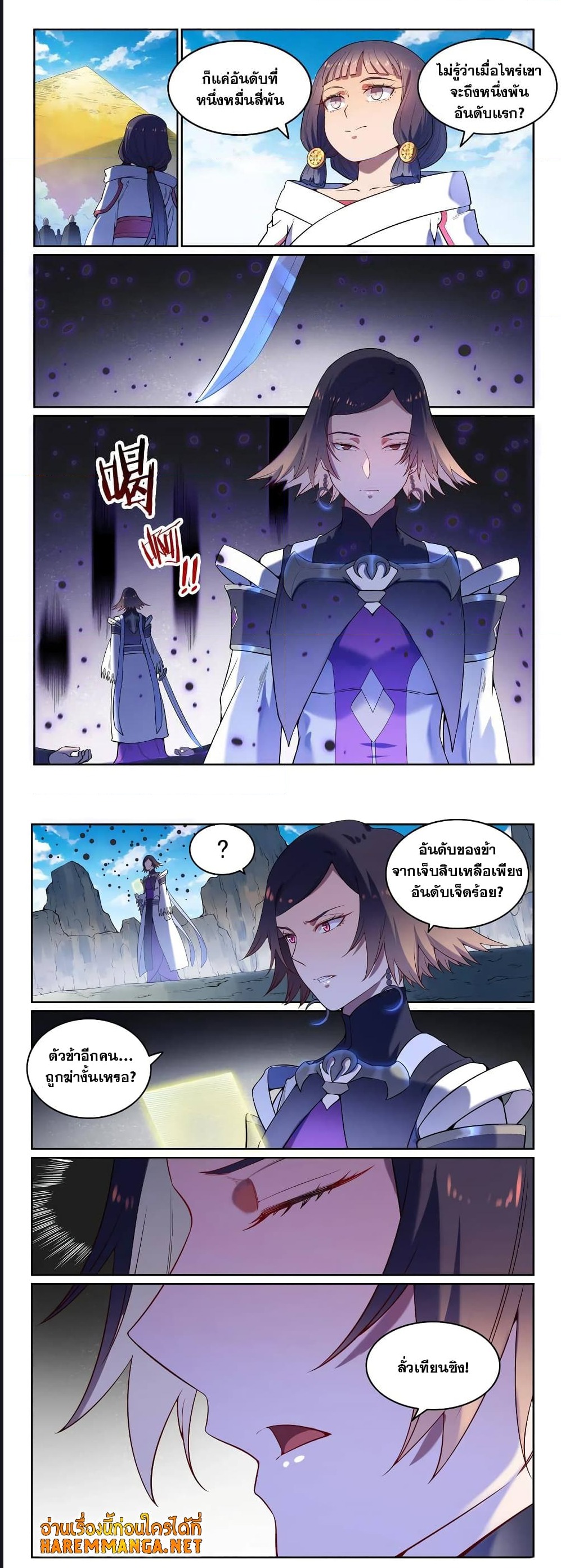 อ่านการ์ตูน Bailian Chengshen 591 ภาพที่ 8