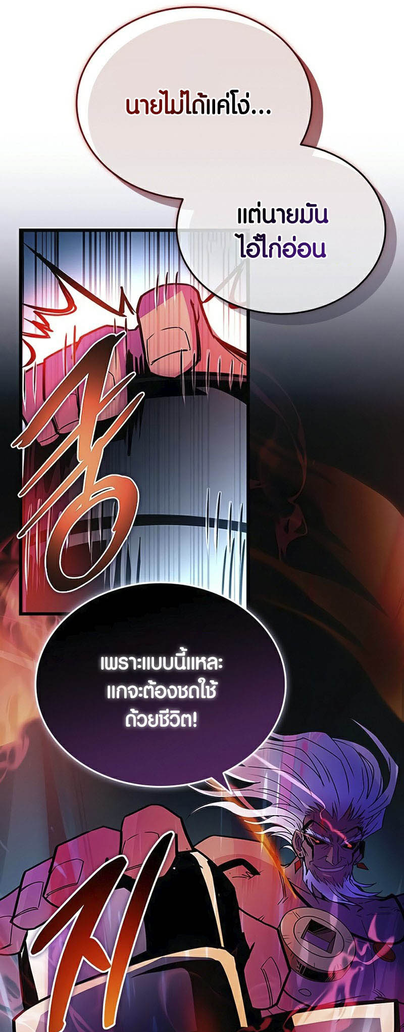 อ่านการ์ตูน Villain To Kill 157 ภาพที่ 75