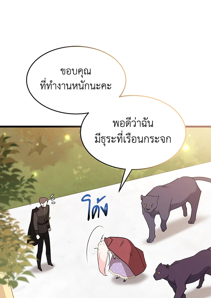 อ่านการ์ตูน The Symbiotic Relationship Between a Panther and a Rabbit 85 ภาพที่ 83