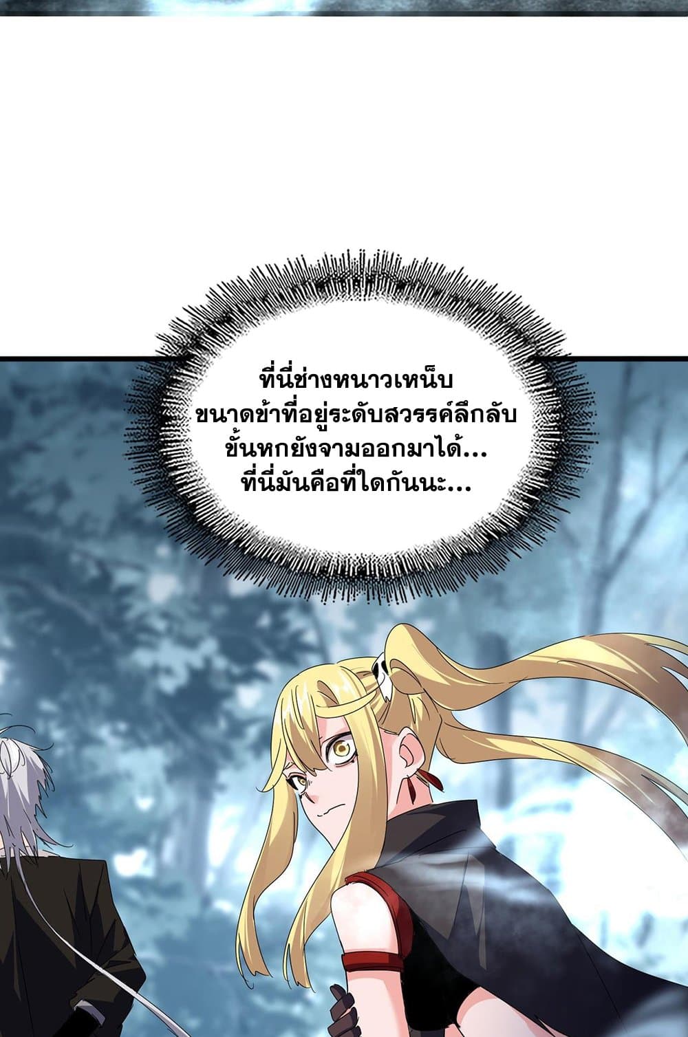 อ่านการ์ตูน Magic Emperor 577 ภาพที่ 46