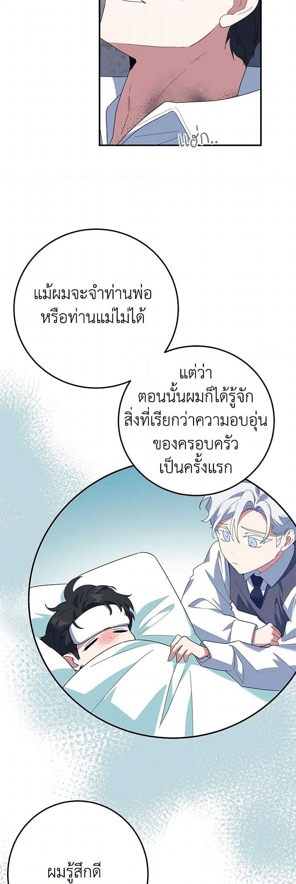 อ่านการ์ตูน A Divorced Evil Lady Bakes Cakes 75 ภาพที่ 44