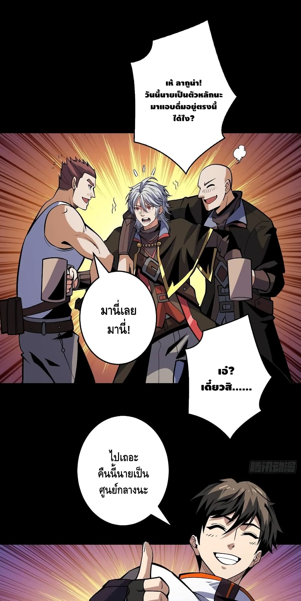 อ่านการ์ตูน King Account at the Start 173 ภาพที่ 18