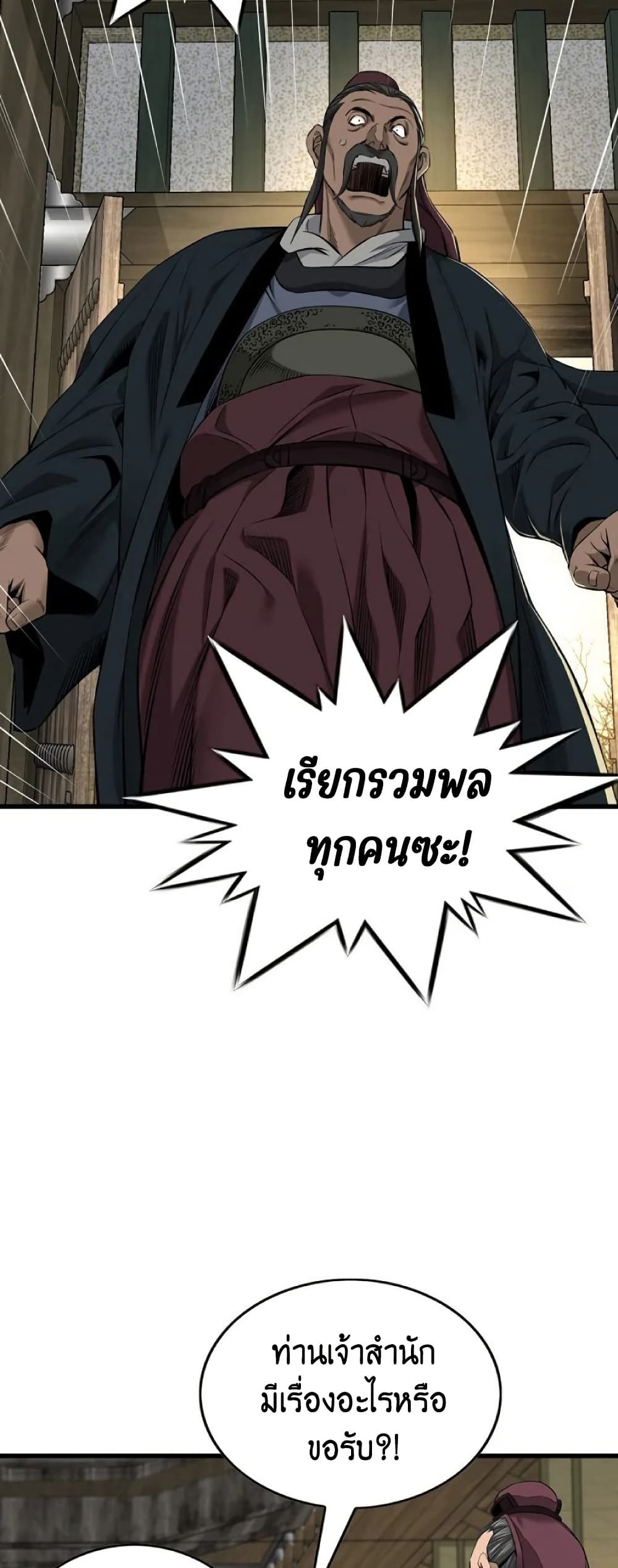 อ่านการ์ตูน The World’s Best Sect of Dependency 30 ภาพที่ 59