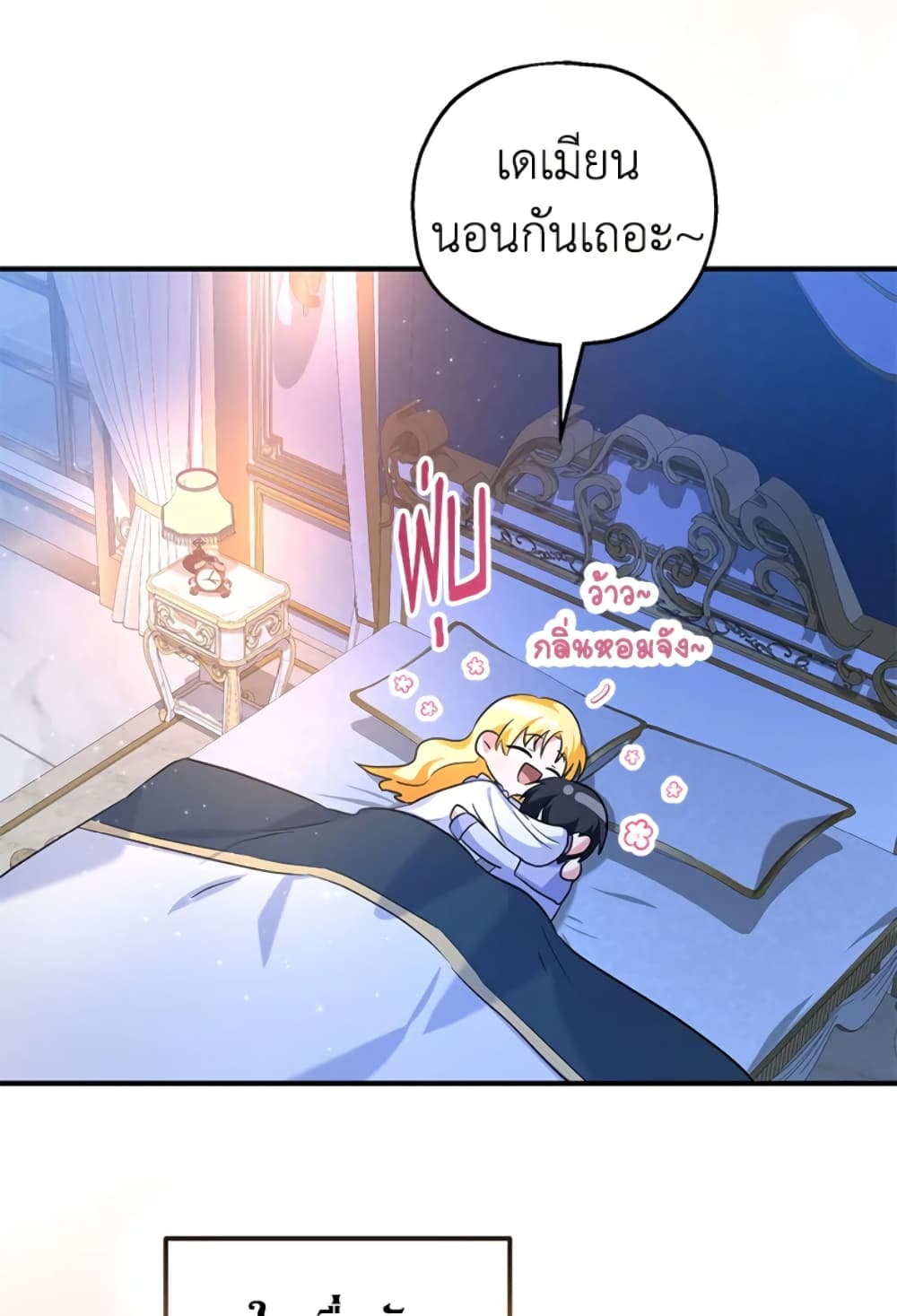 อ่านการ์ตูน The Adopted Daughter-in-law Wants To Leave 29 ภาพที่ 78