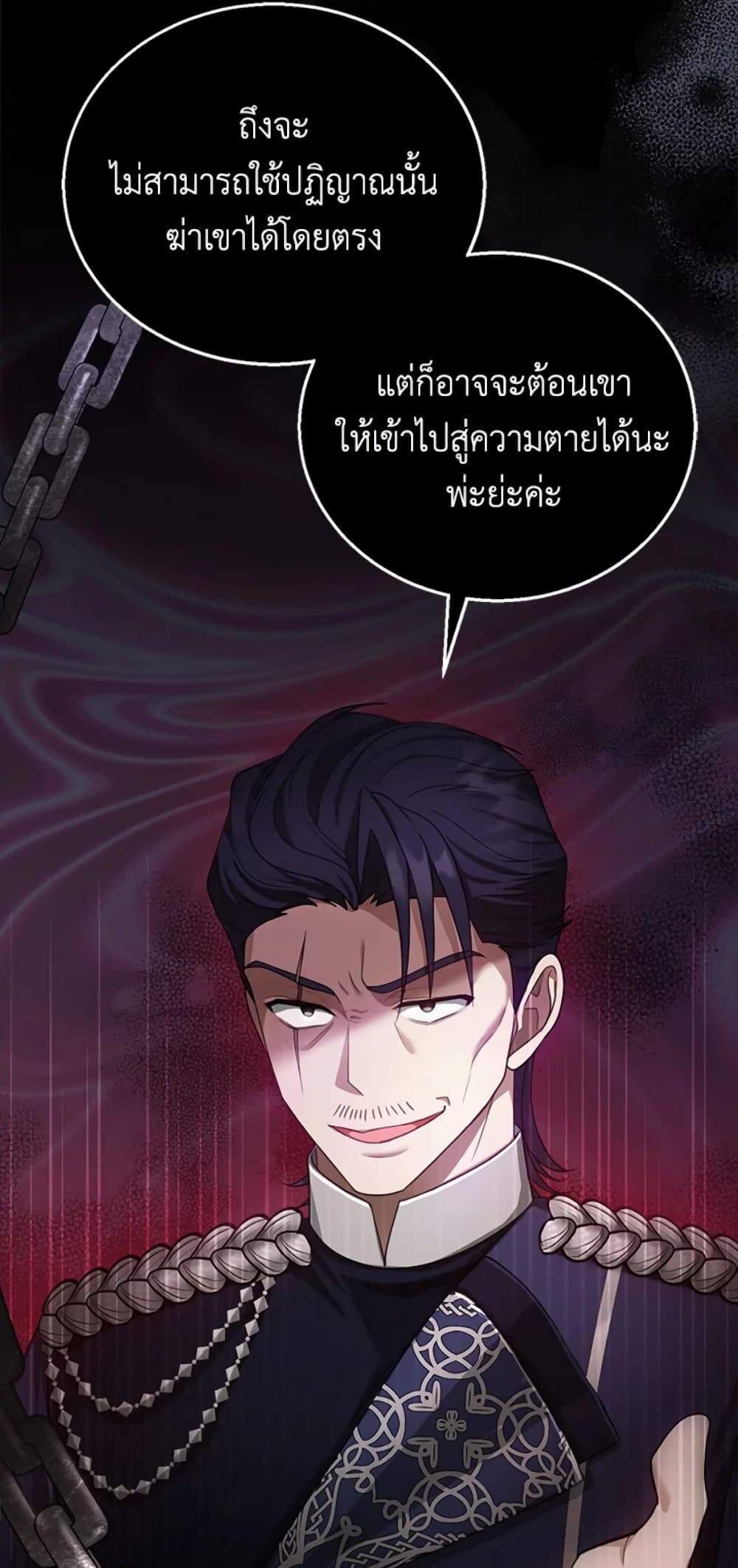 อ่านการ์ตูน I Am Trying To Divorce My Villain Husband, But We Have A Child Series 9 ภาพที่ 26