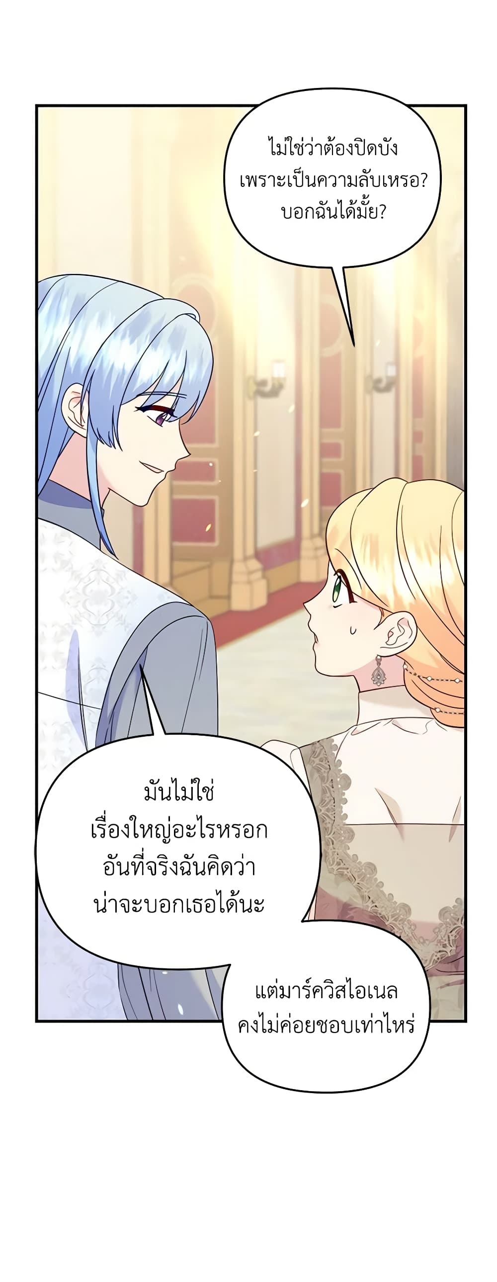 อ่านการ์ตูน I Stole the Child of My War-Mad Husband 77 ภาพที่ 48