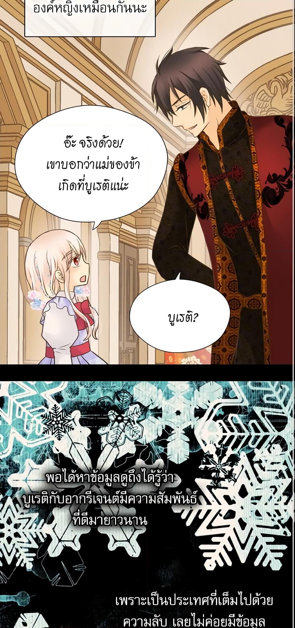 อ่านการ์ตูน Daughter of the Emperor 121 ภาพที่ 36