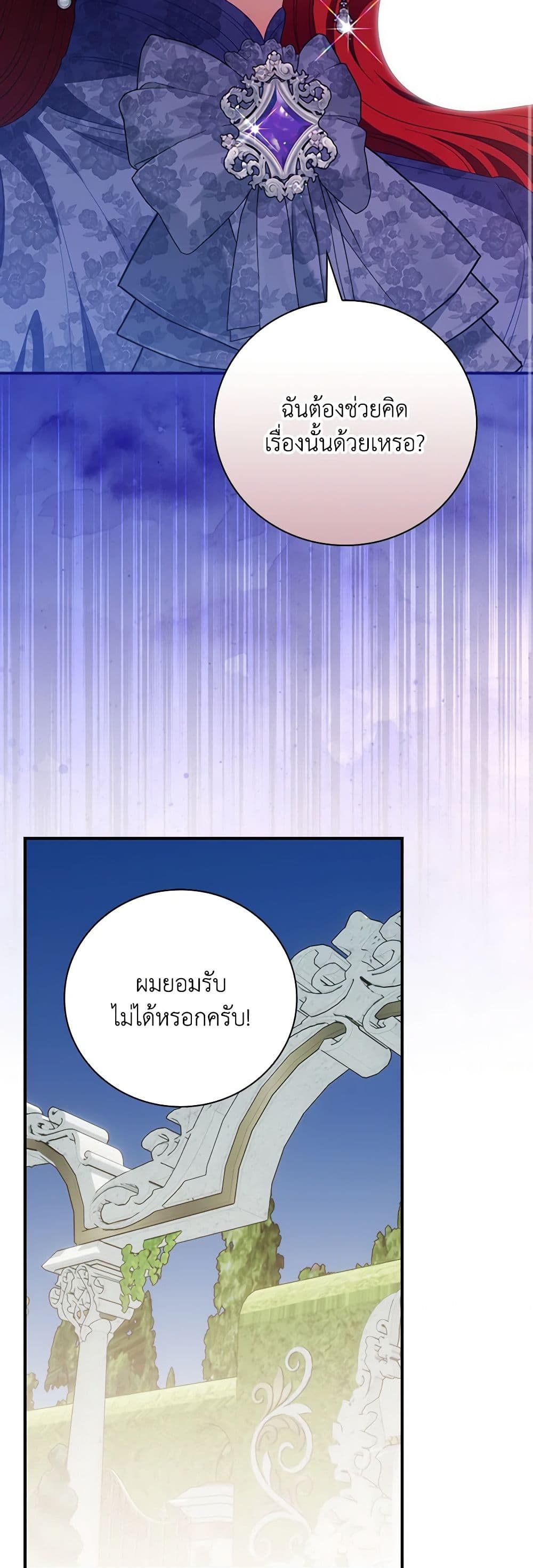 อ่านการ์ตูน I Raised Him Modestly, But He Came Back Obsessed With Me 61 ภาพที่ 17