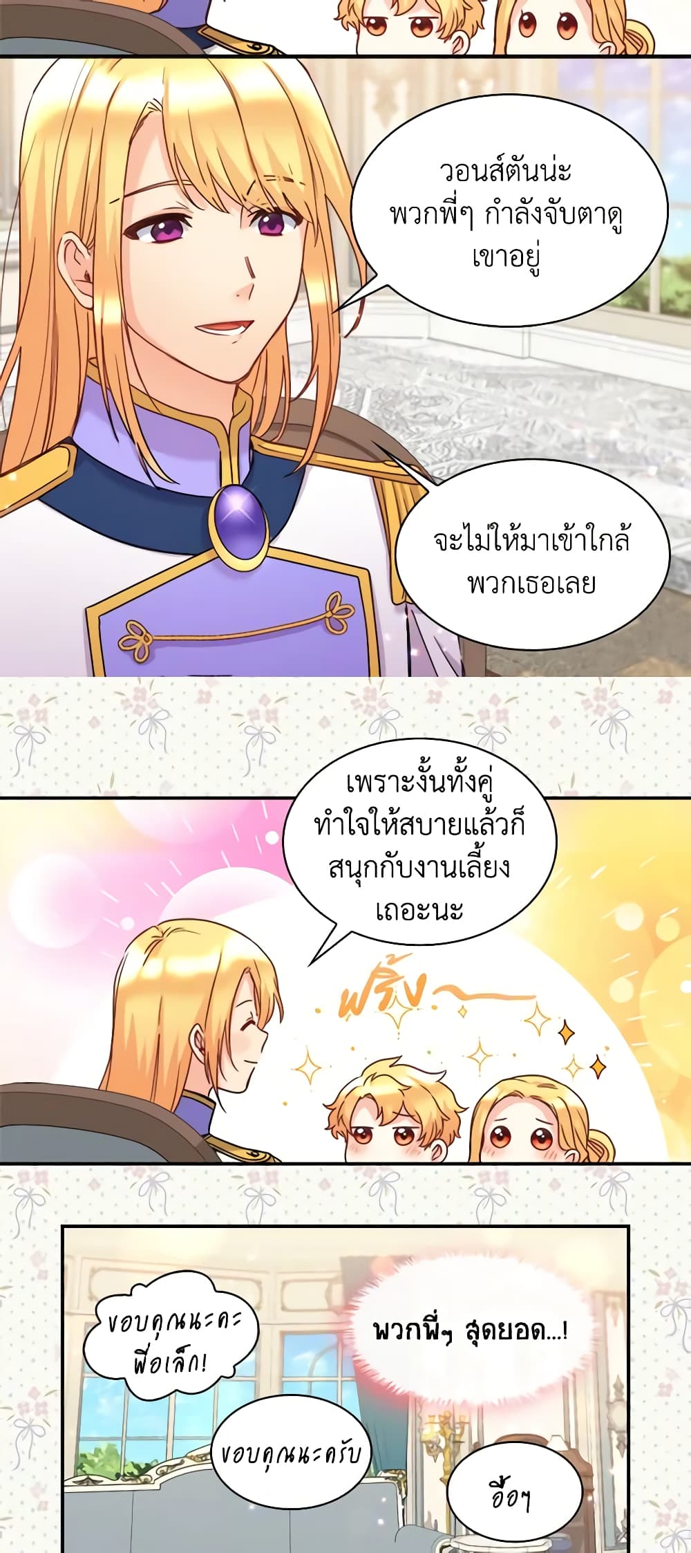 อ่านการ์ตูน The Twins’ New Life 82 ภาพที่ 31