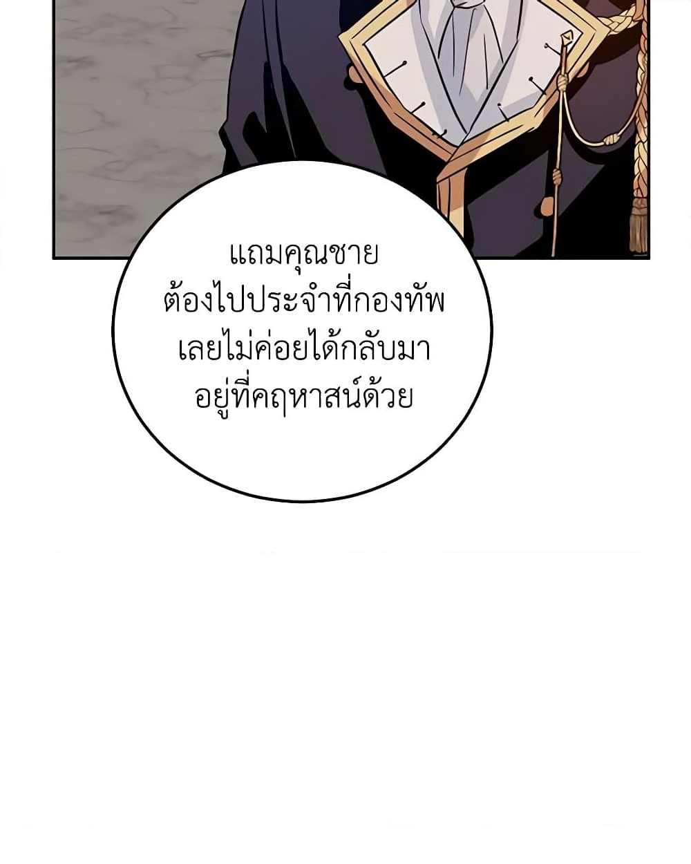 อ่านการ์ตูน I Will Change The Genre 19 ภาพที่ 25