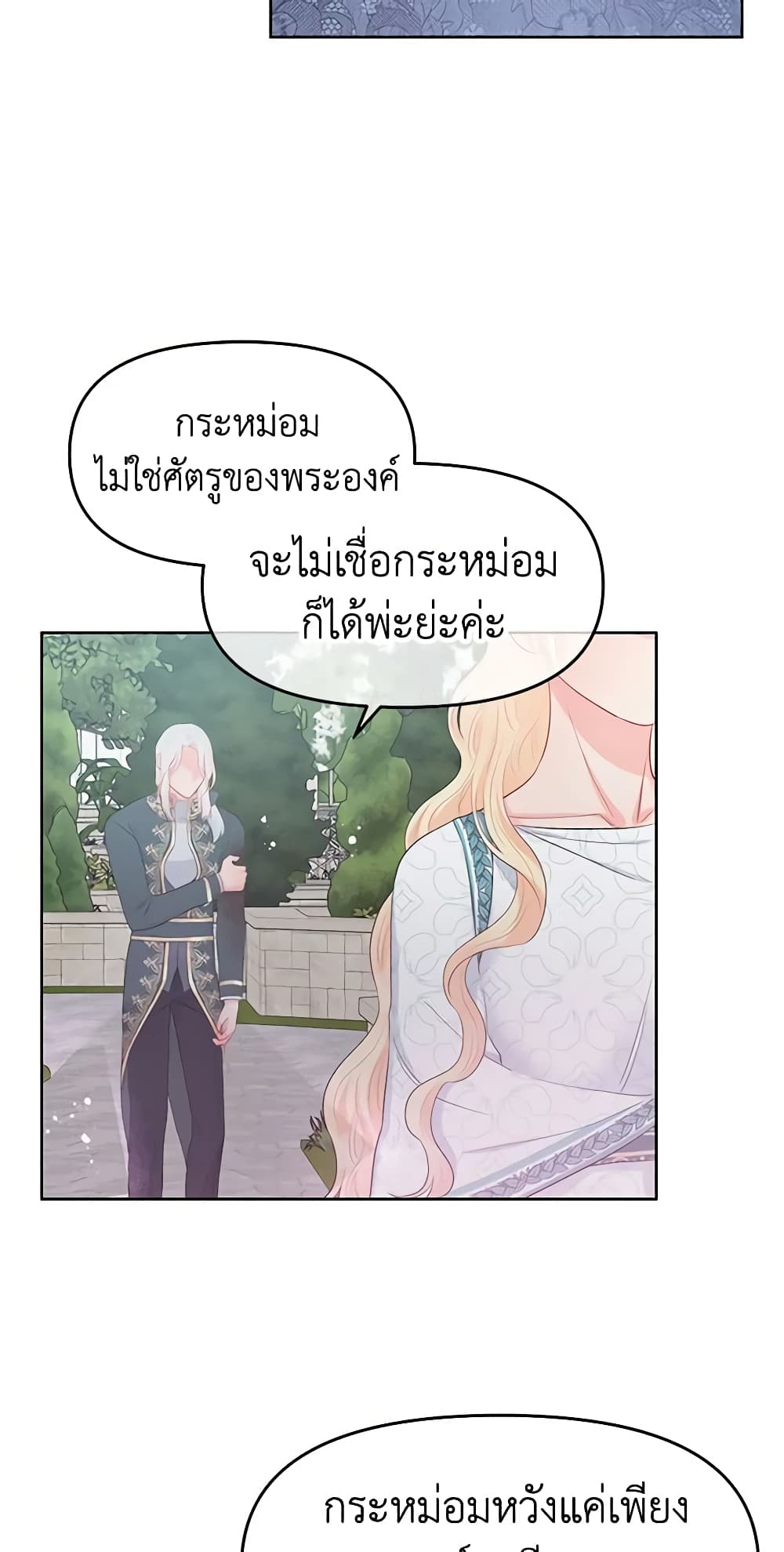 อ่านการ์ตูน Don’t Concern Yourself With That Book 28 ภาพที่ 33