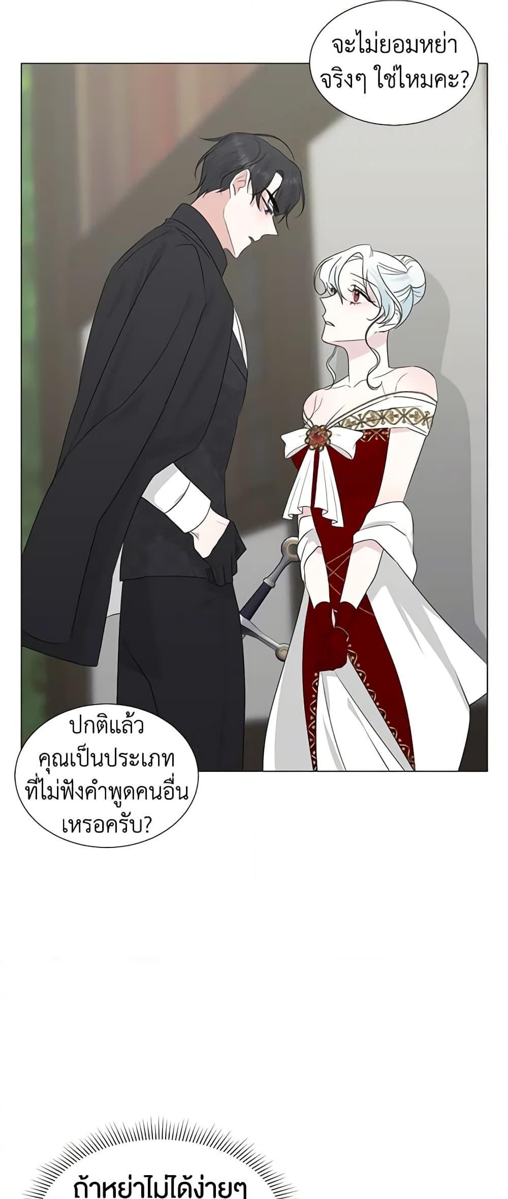 อ่านการ์ตูน Somehow, My Tyrant Husband Has Became Cautious 26 ภาพที่ 5