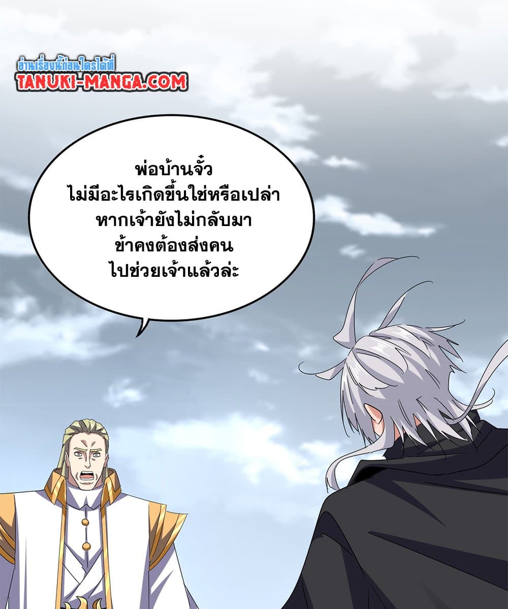 อ่านการ์ตูน Magic Emperor 605 ภาพที่ 50